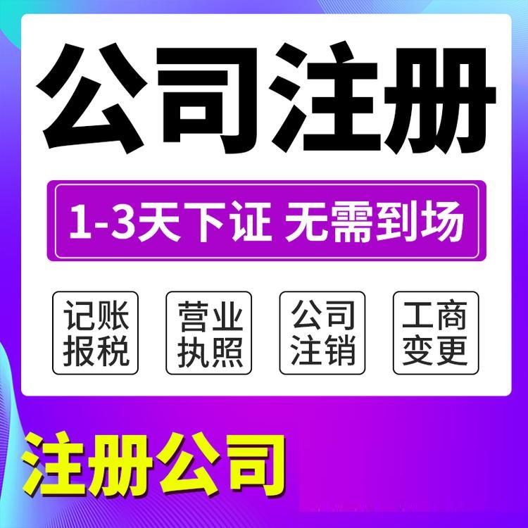  杭州新公司注冊(cè)代辦哪里可以辦理 