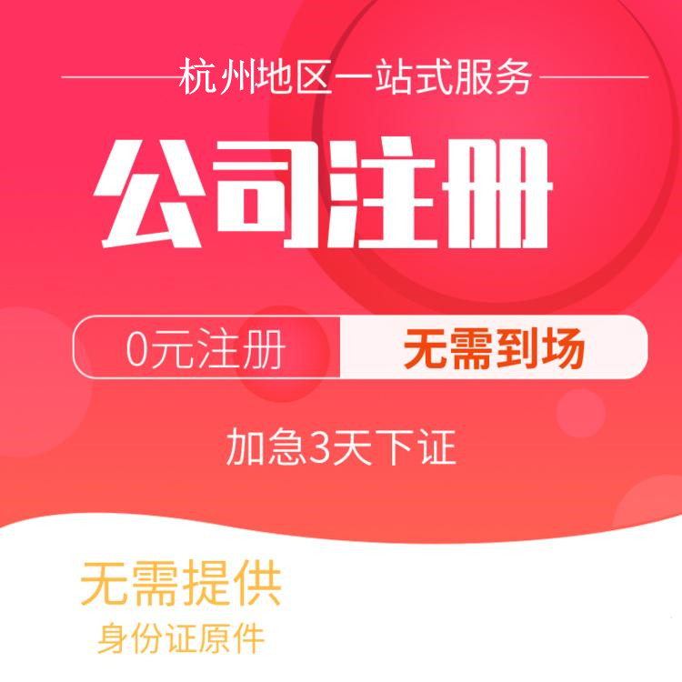 杭州濱江注冊(cè)公司哪個(gè)好 