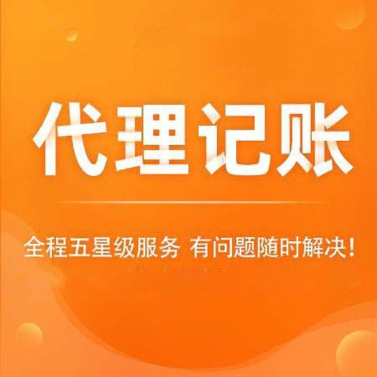  代理企業(yè)記賬價(jià)格多少？ 