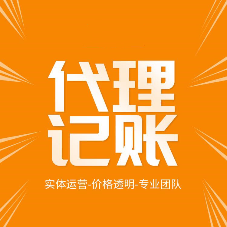 杭州公司記賬代理費(fèi)用多少錢(qián)一年 