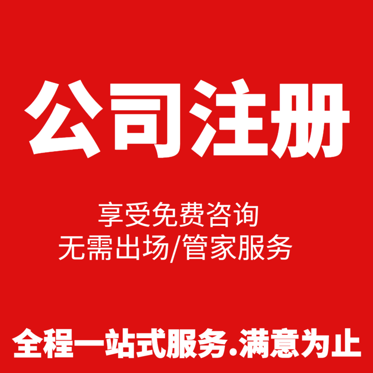 注冊200萬貿(mào)易公司，需要多少錢超出你的預(yù)算了嗎？ 