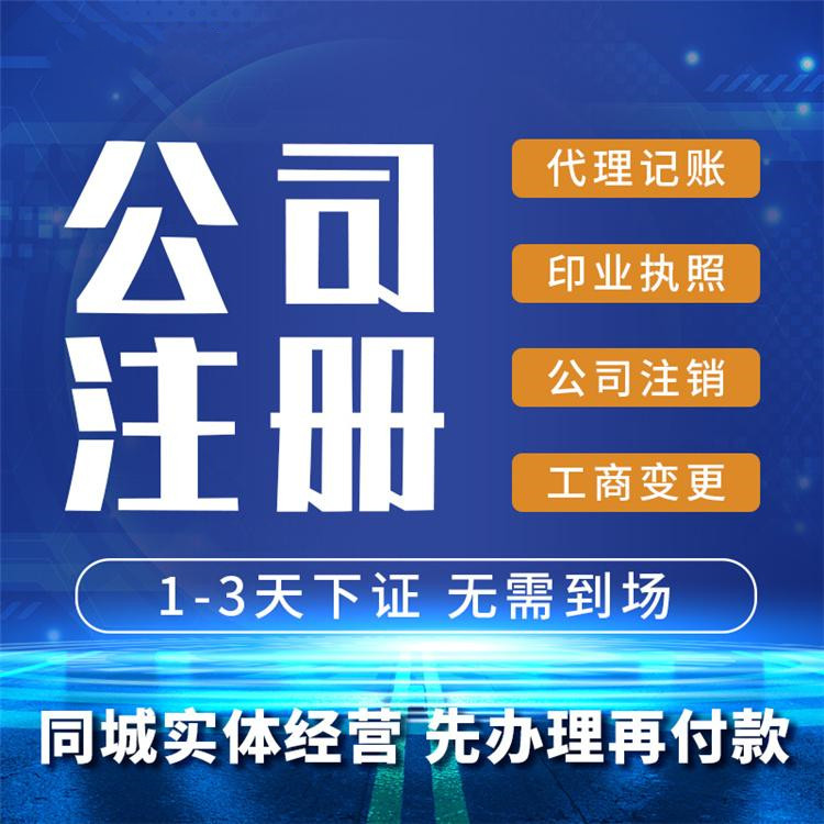 深入了解杭州市臨平區(qū)企業(yè)注冊(cè)代理公司：業(yè)務(wù)范圍、服務(wù)特點(diǎn)及選擇方法 